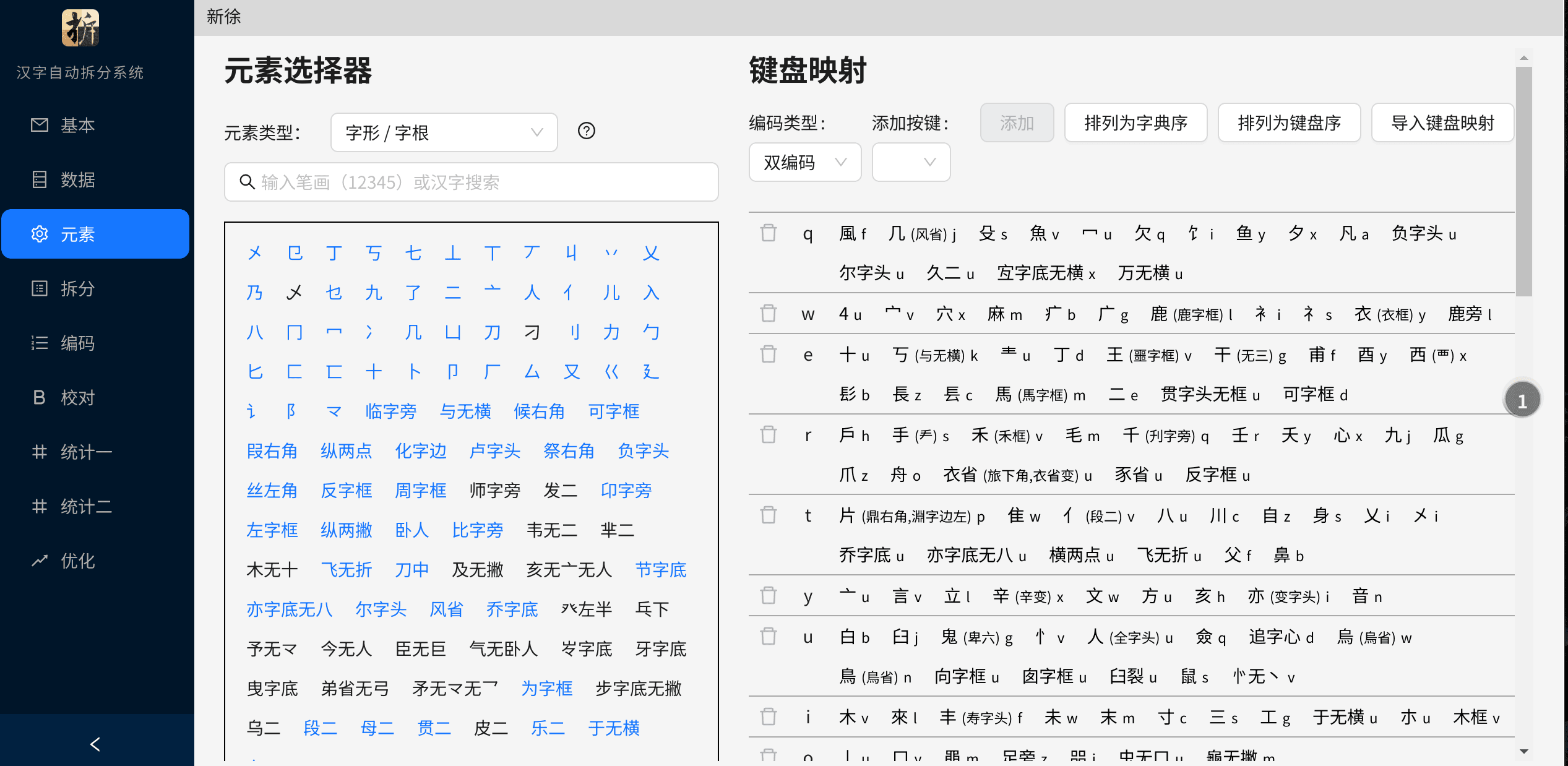 漢字自動拆分系統